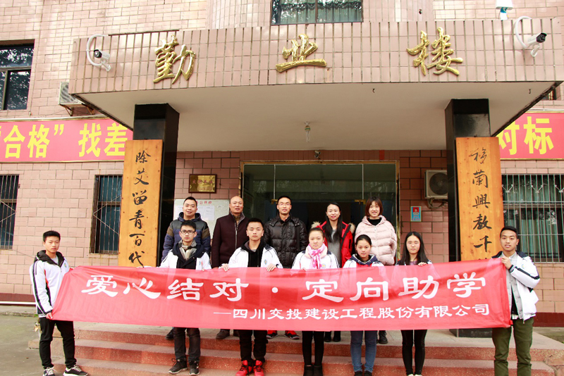公司機關黨支部赴馬邊中學開展扶貧“愛心助學”活動