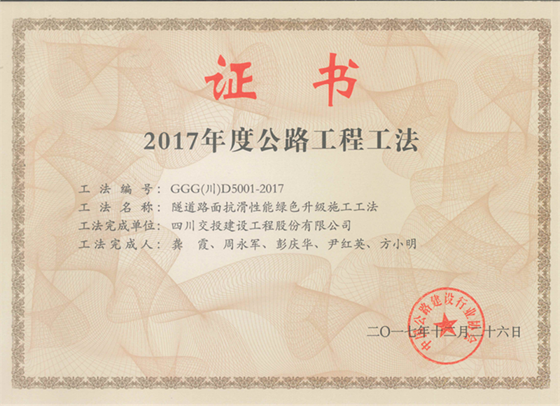 公司榮獲4項部級工法