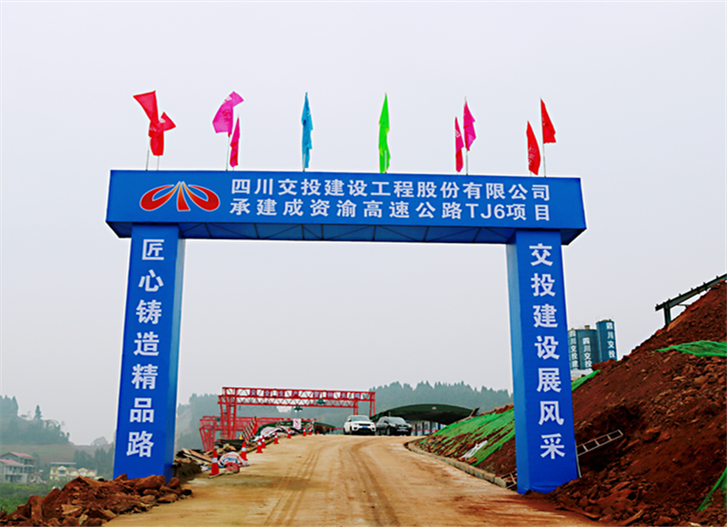 成資渝高速TJ6項目首件預制箱梁順利完成澆筑