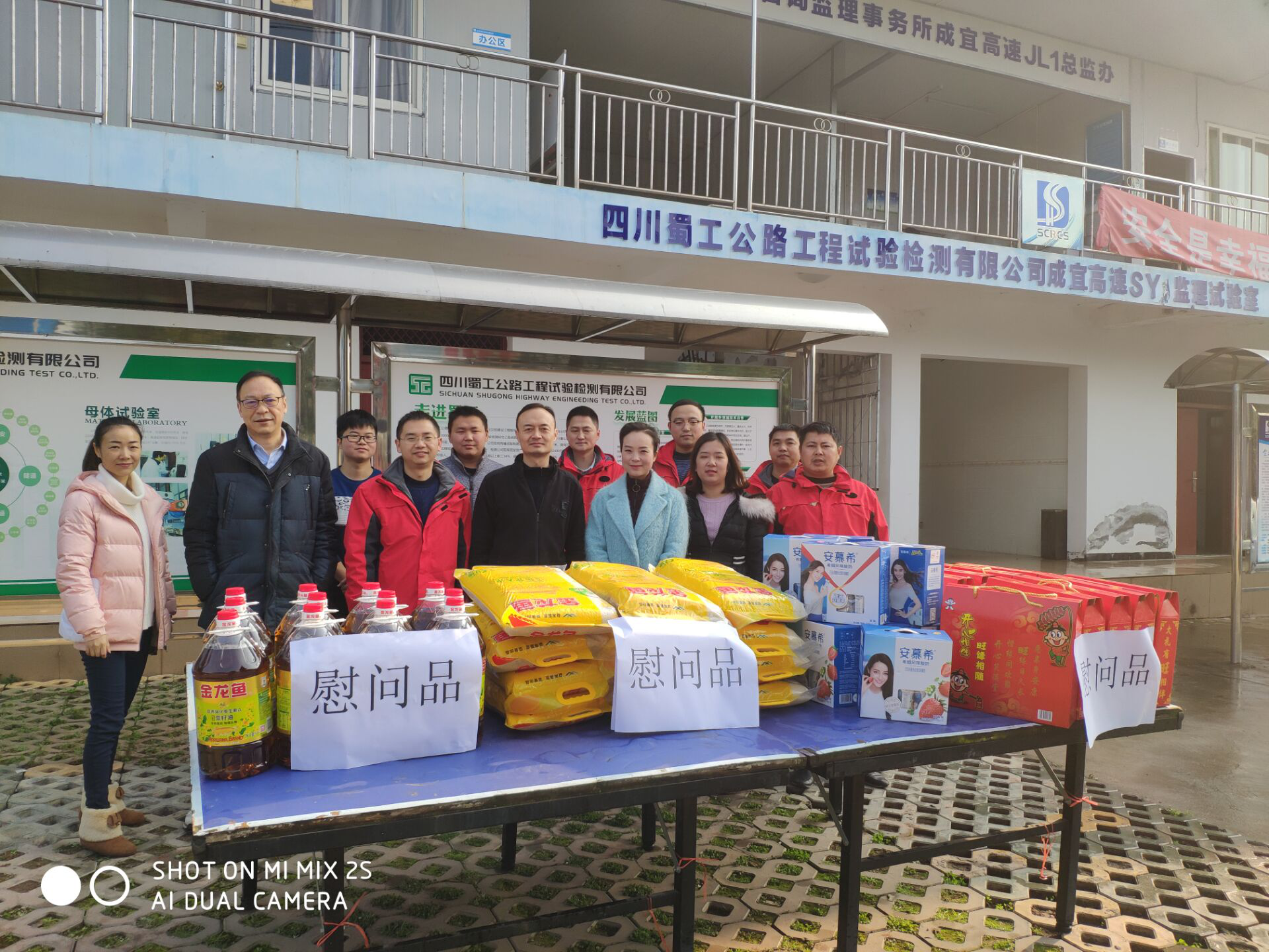 新春送祝福 慰問(wèn)暖人心——公司副總經(jīng)理尹山率隊(duì)慰問(wèn)檢測(cè)公司工地試驗(yàn)室