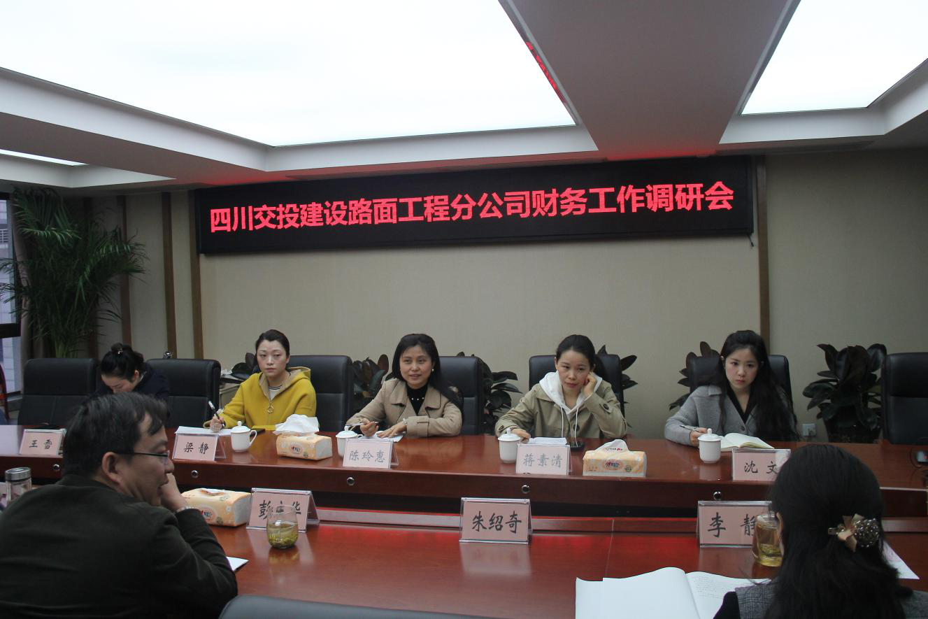 加強業務調研 助推公司管理——公司財務總監陳玲惠赴路面工程分公司開展財務工作調研會