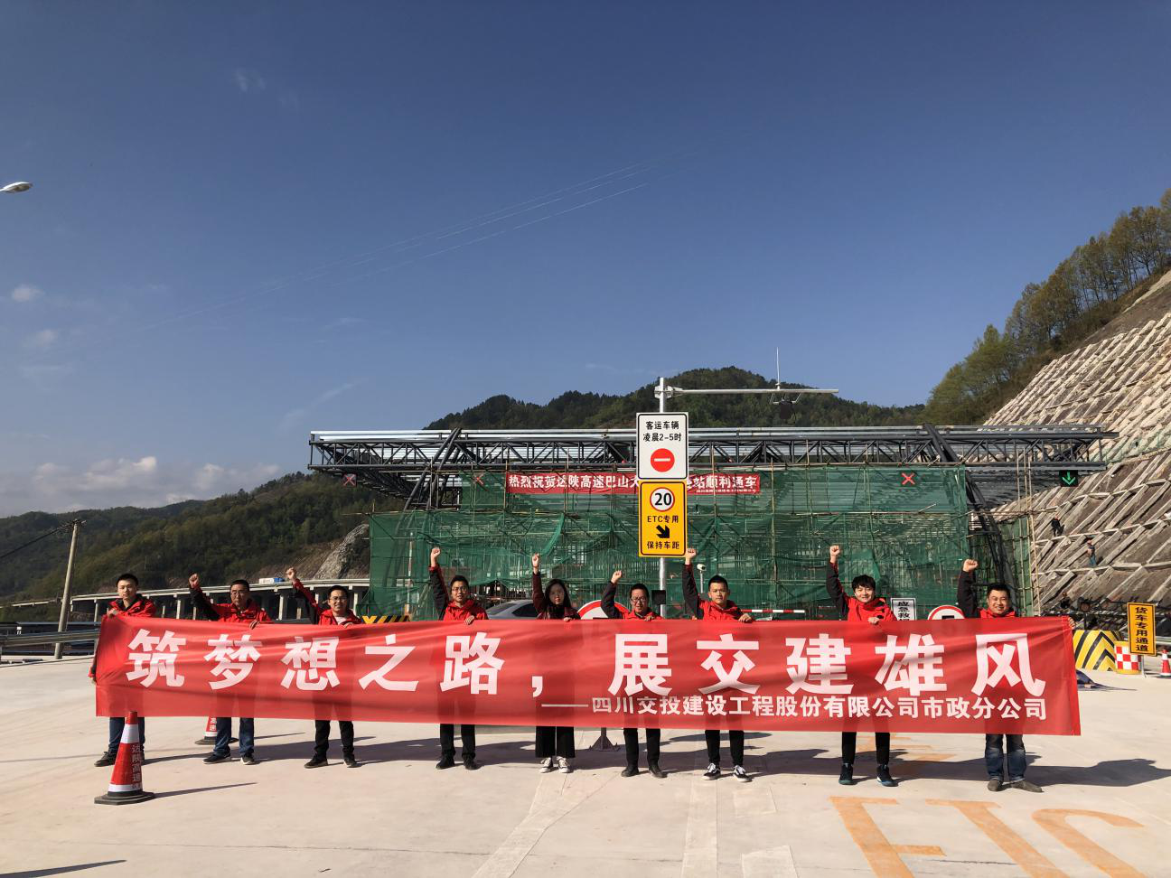 達陜高速公路百里峽互通式立交建設工程正式通車