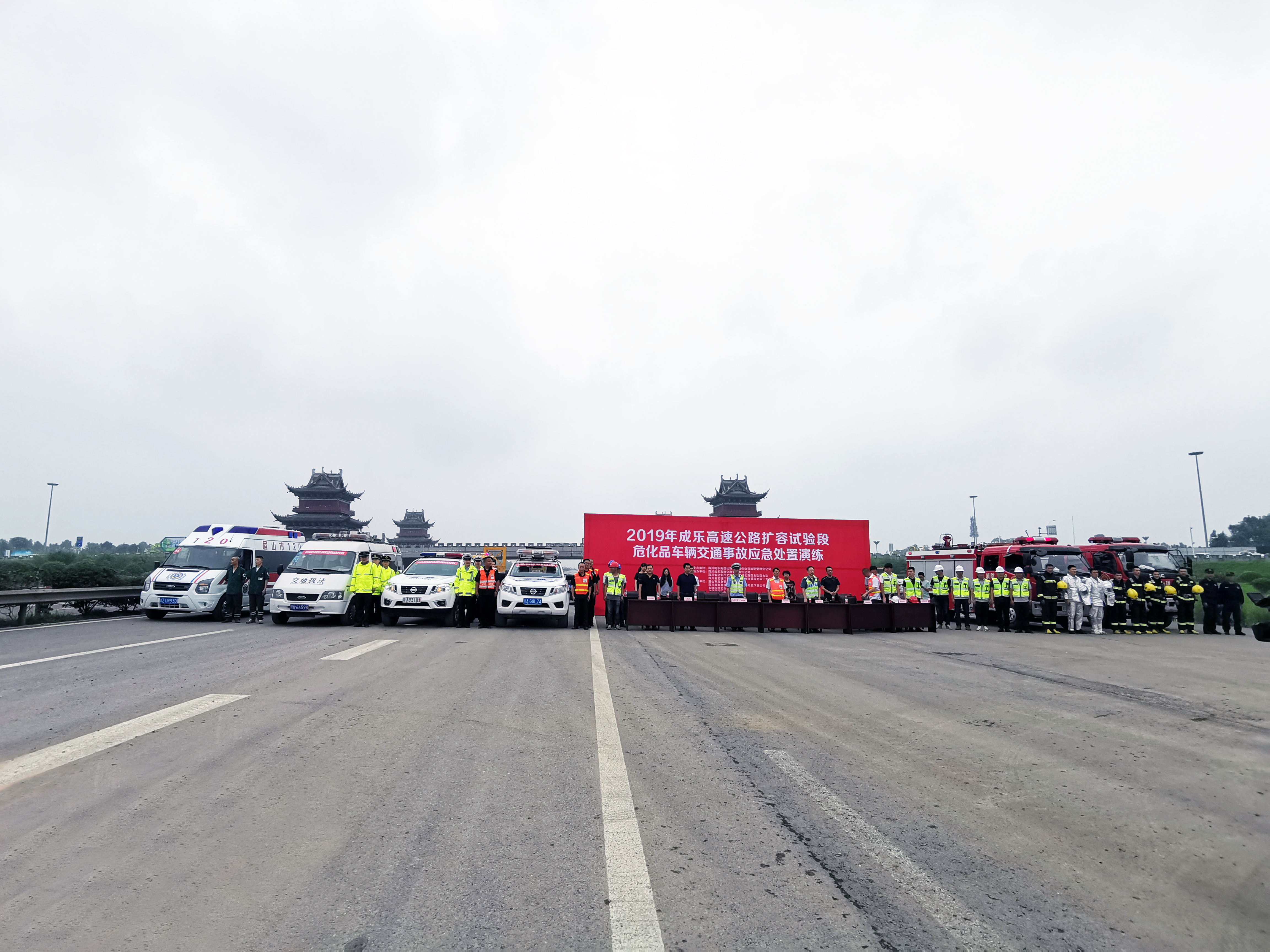 2019年成樂高速公路擴容試驗段 危化品交通事故應急演練