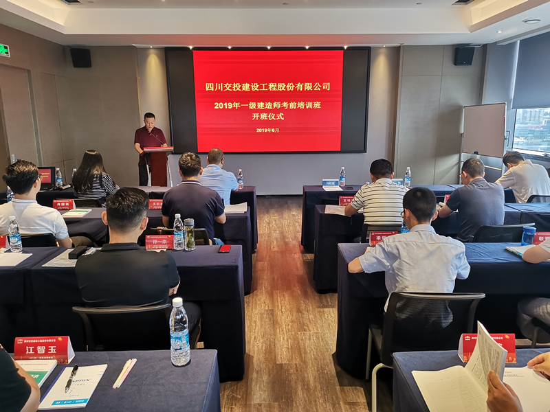 公司組織開(kāi)展2019年一級(jí)建造師第一期考前培訓(xùn)