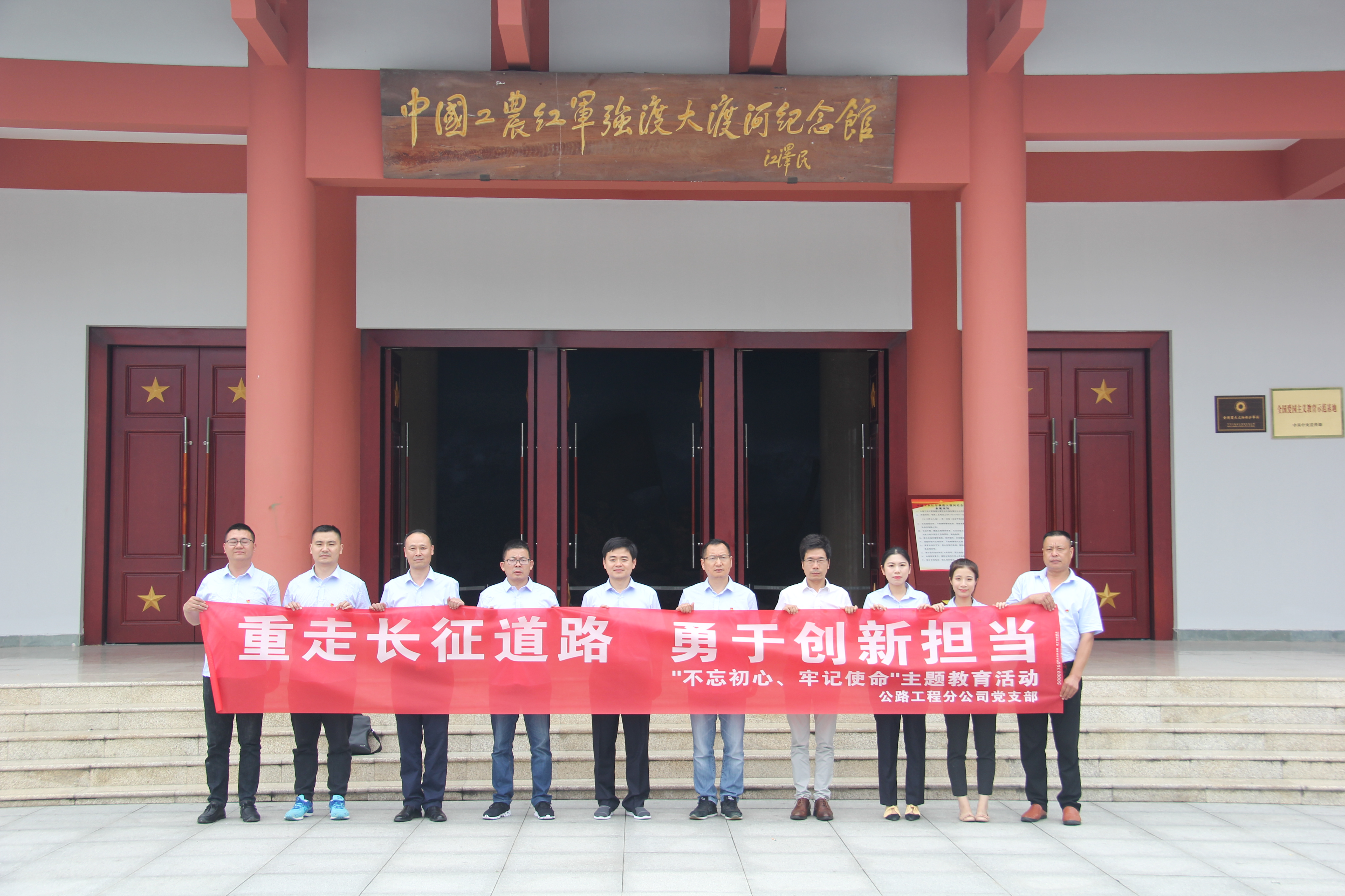 不忘紅軍精神，誓做革命傳人-公路分公司赴石棉縣開展紅色教育主題現場教育活動