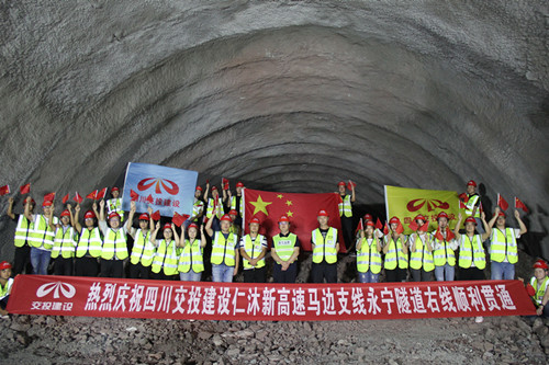 公司承建仁沐新高速LJ22標(biāo)馬邊支線永寧隧道右線順利貫通