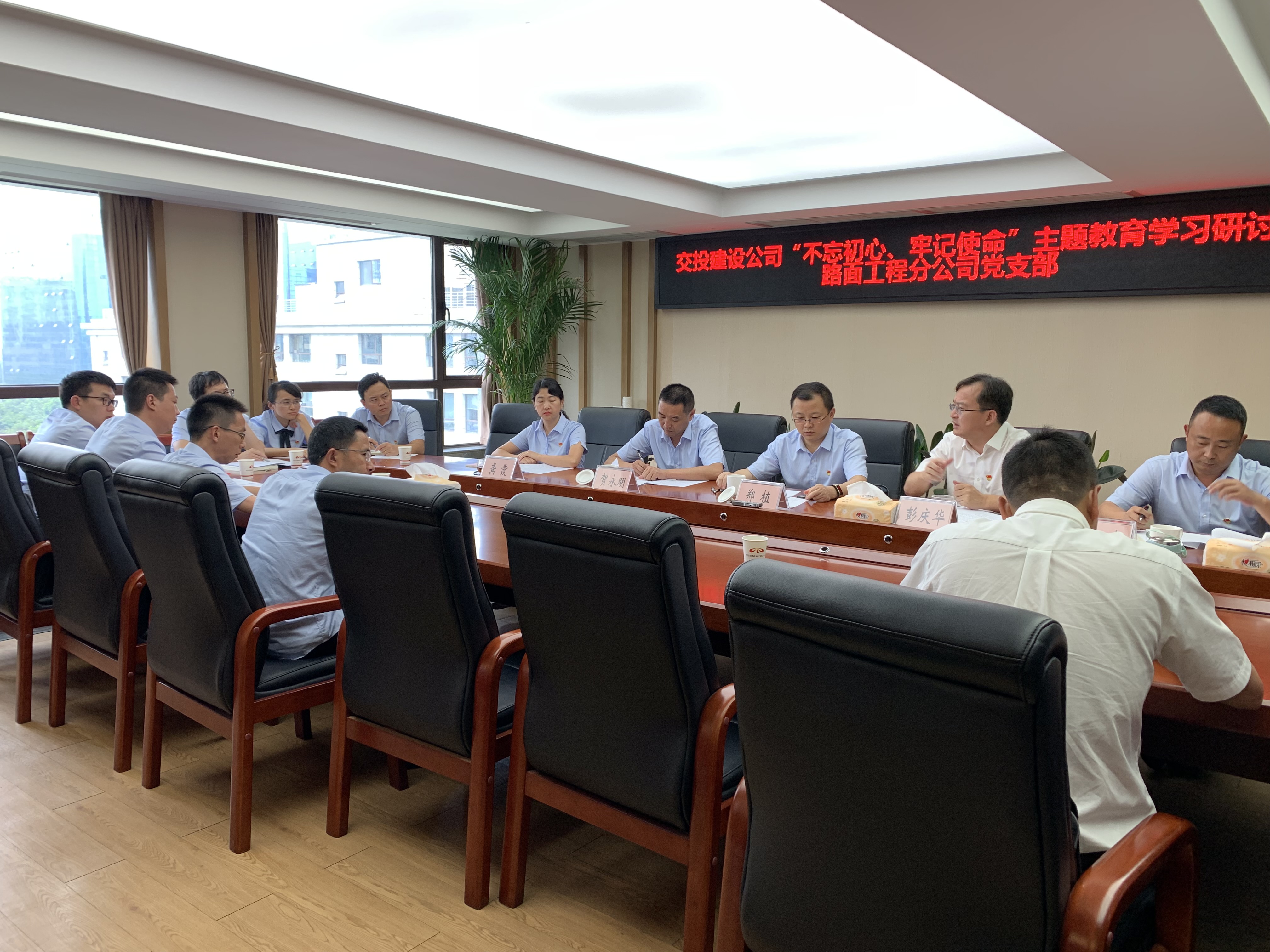 路面工程分公司支部召開“不忘初心、牢記使命”主題教育學習研討會