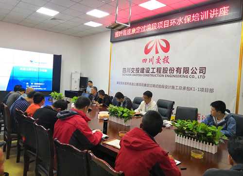 力求環保施工 落實高標準整改——公司組織環保專題講座