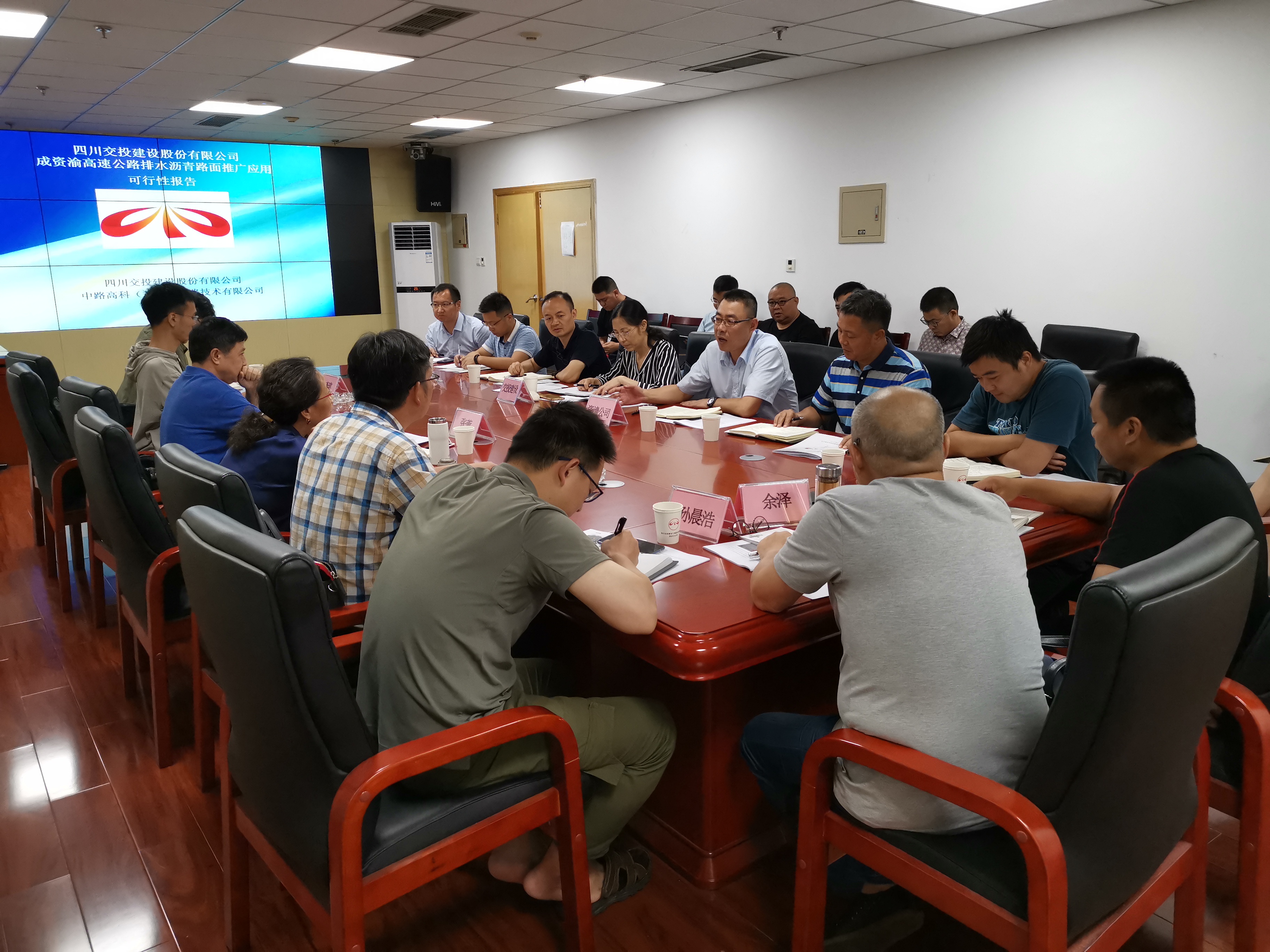 公司召開成資渝高速公路排水瀝青路面應用可行性報告專家評審會