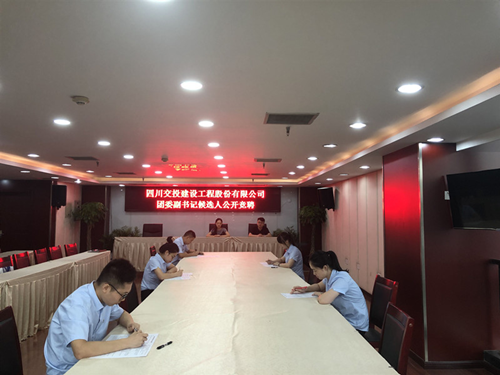 公司順利開展團委副書記候選人競聘工作_副本.png