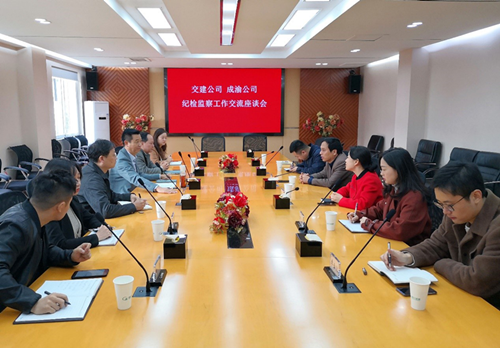公司黨委委員、紀委書記張忠勇帶隊到成渝公司學習調研紀檢監察工作