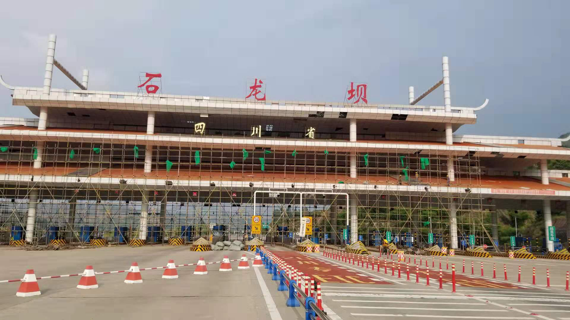 再見 省界收費(fèi)站——麗攀高速石龍壩取消省界收費(fèi)站主線工程施工收官并實現(xiàn)電子快速通行