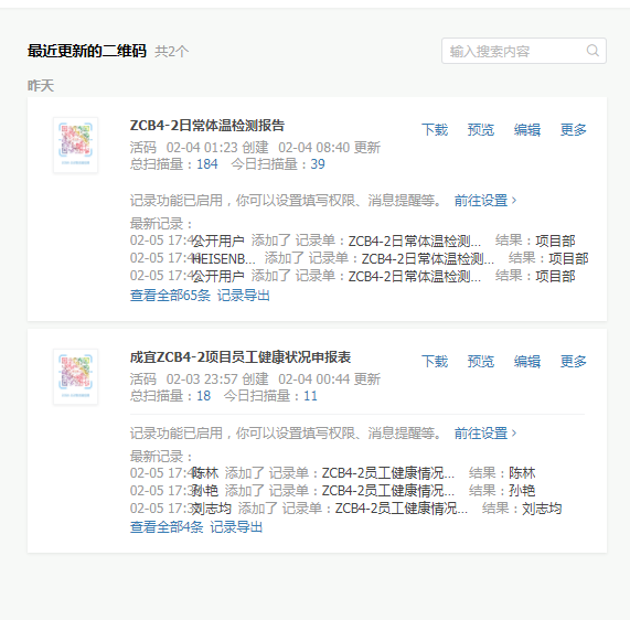 公司成宜ZCB4-2項目部創新使用二維碼落實疫情防控工作