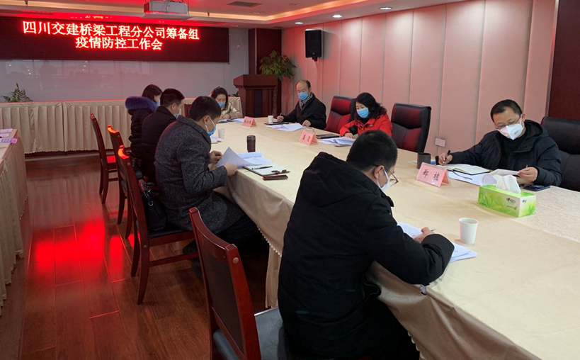 公司黨委委員、監事、工會主席鄭植出席橋梁工程分公司籌備組疫情防控工作會