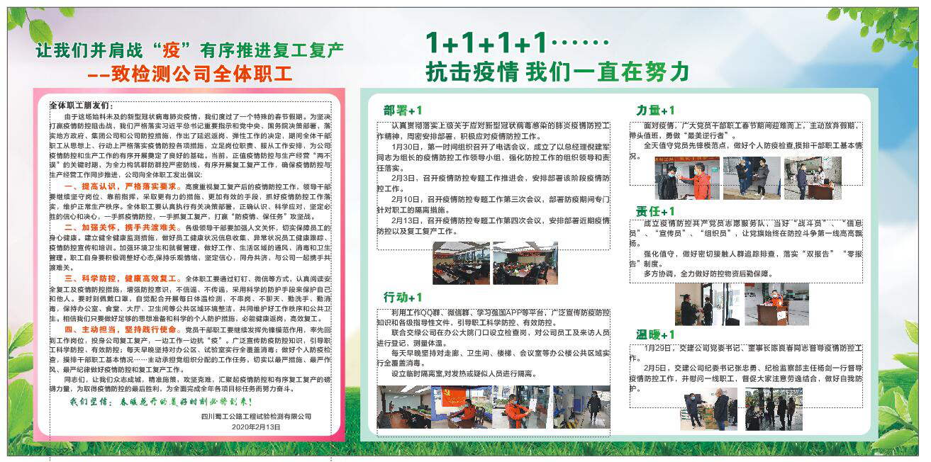打響復工復產(chǎn)“疫”線戰(zhàn) 檢測公司向全體職工發(fā)出倡議