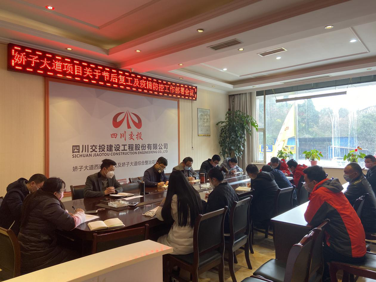 嬌子大道組織召開返崗復工安排部署會.png