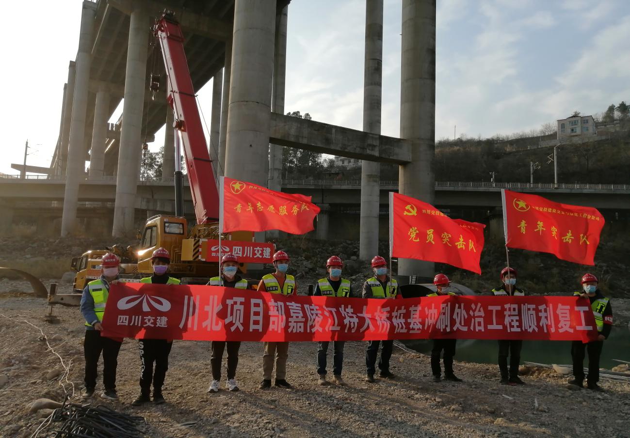 廣陜高速公路嘉陵江特大橋樁基沖刷處治工程正式復工