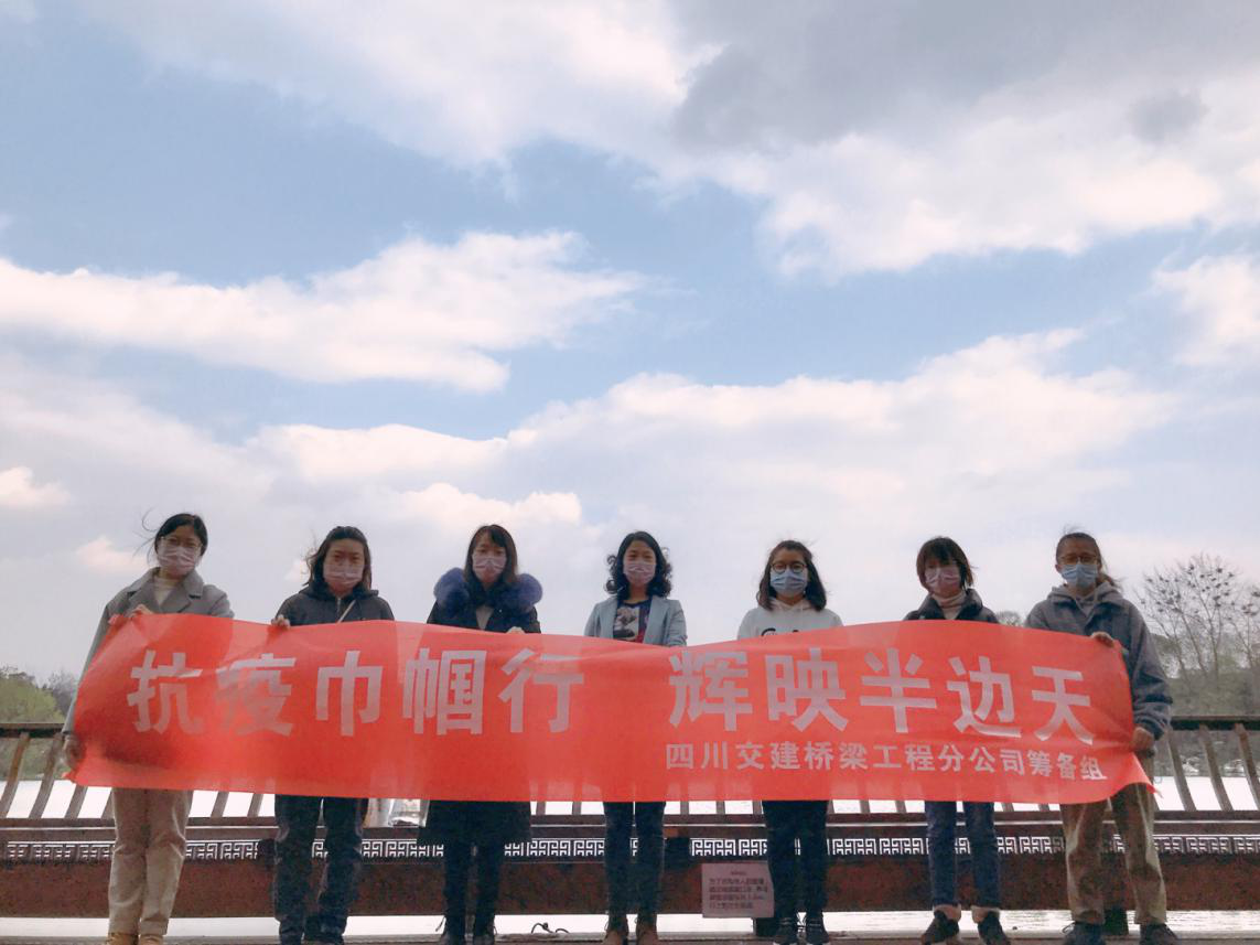 巾幗顯風采  擔當有作為 ——橋梁工程分公司開展慶“三八”婦女節主題活動