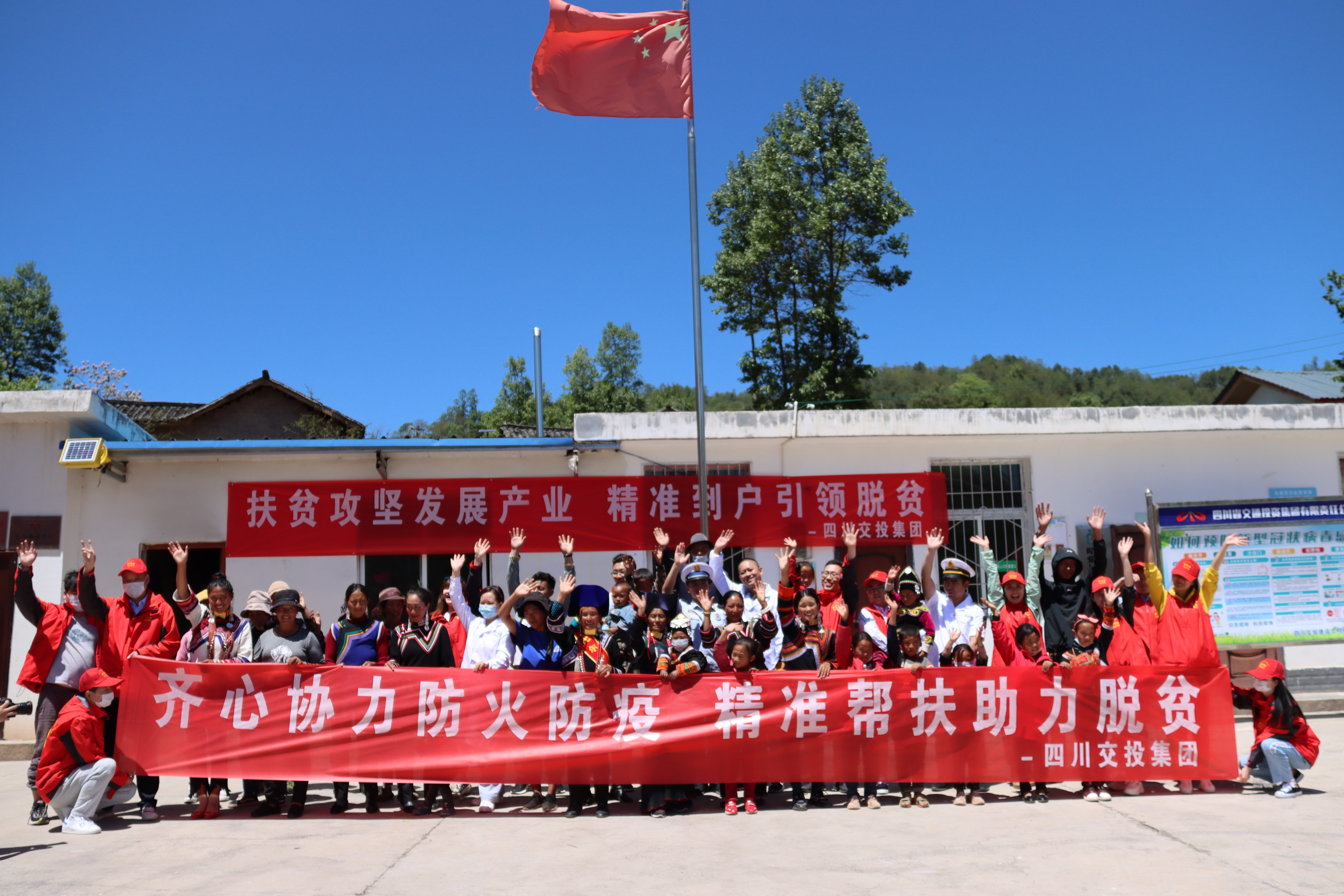 防火防疫雙重助力   精準(zhǔn)扶貧落到實處 ——四川交建開展防火防疫精準(zhǔn)扶貧活動