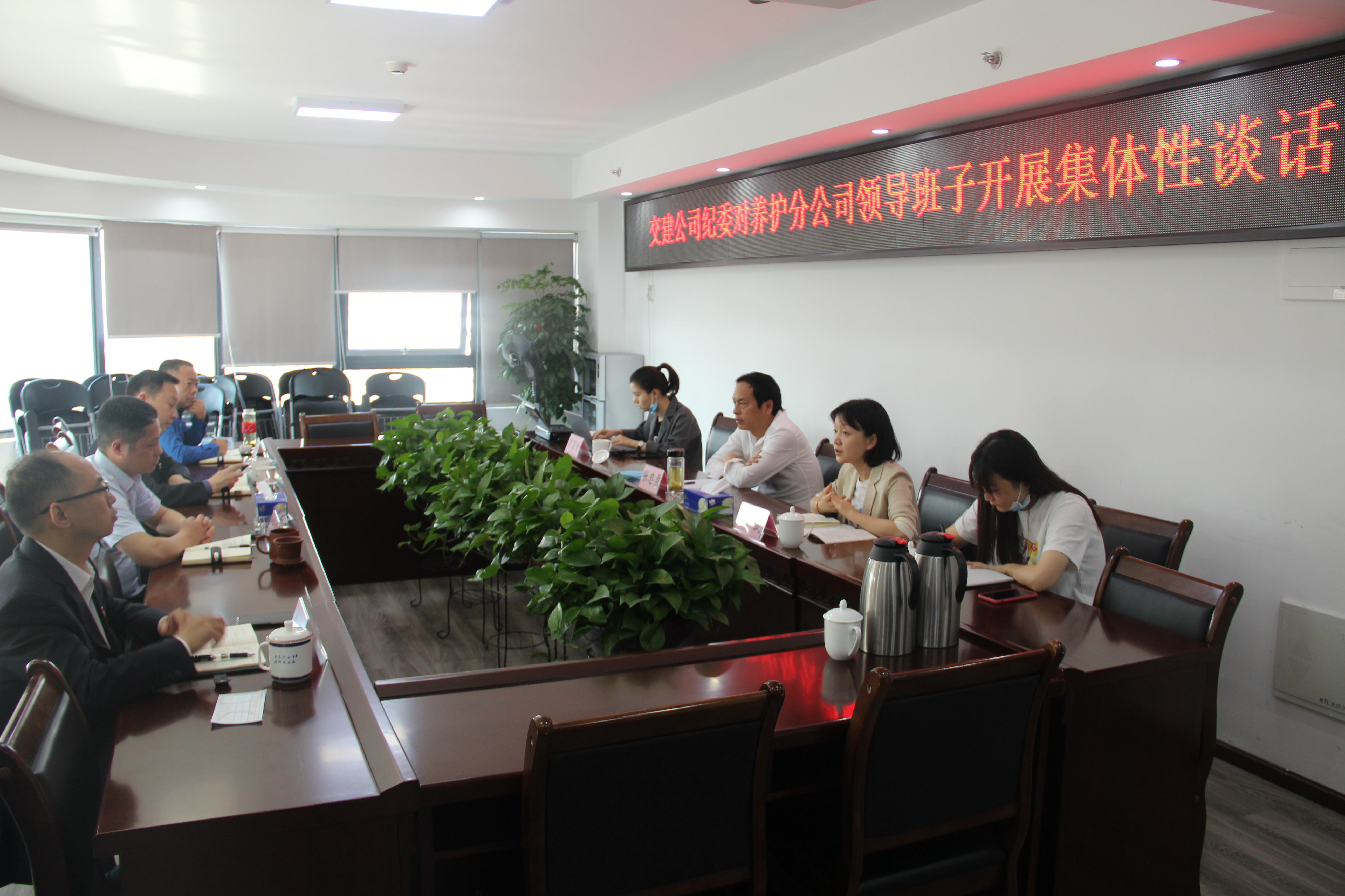啟動提醒談話 強化日常監督——公司紀委與下屬單位領導班子成員開展集體廉潔談話