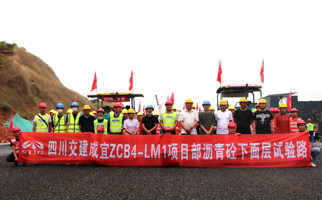 公司成宜ZCB4-LM1項目部瀝青砼下面層試驗段成功鋪筑