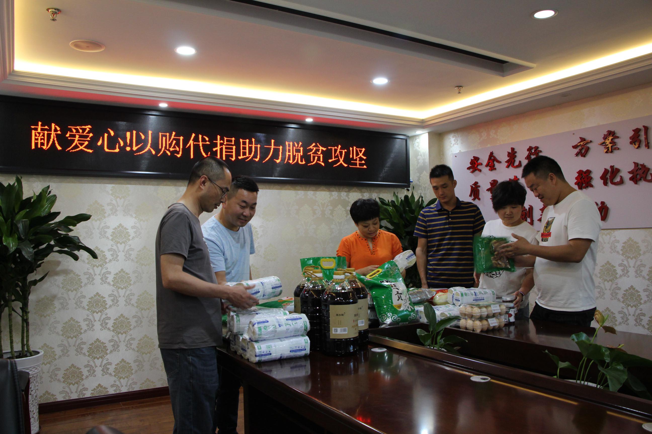獻愛心！以購代捐助力脫貧攻堅