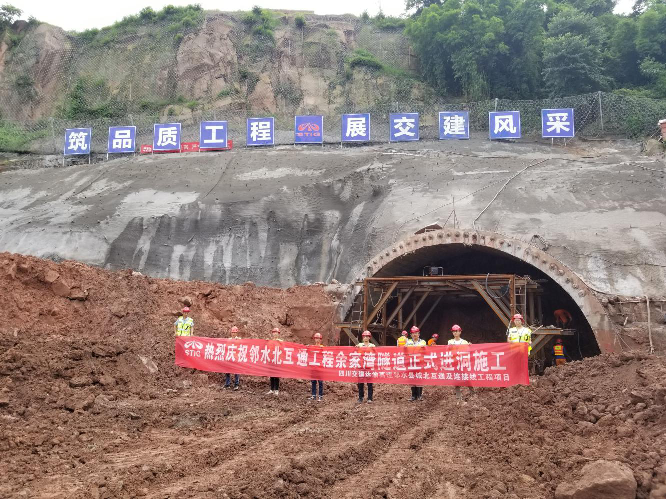 鄰水北互通工程余家灣隧道順利進(jìn)洞施工