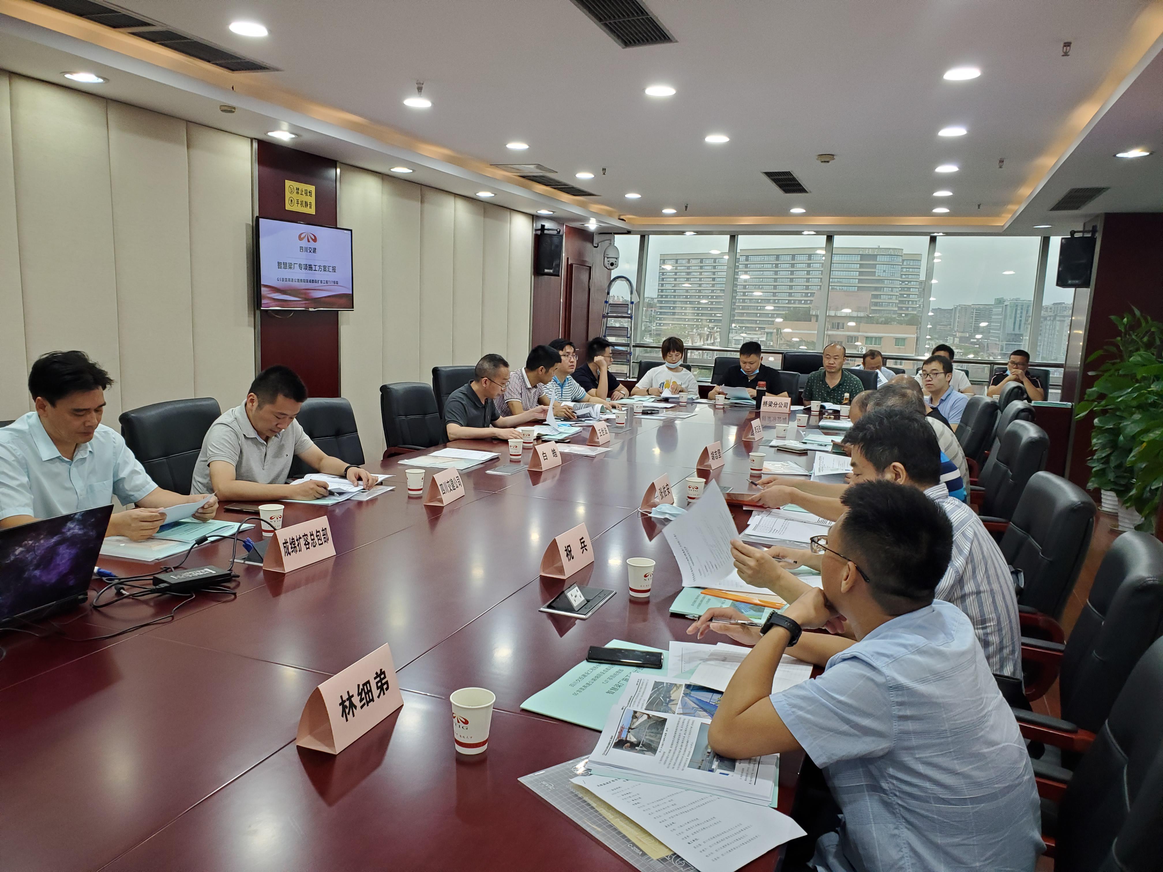 成綿擴容智慧梁場專家咨詢會.jpg