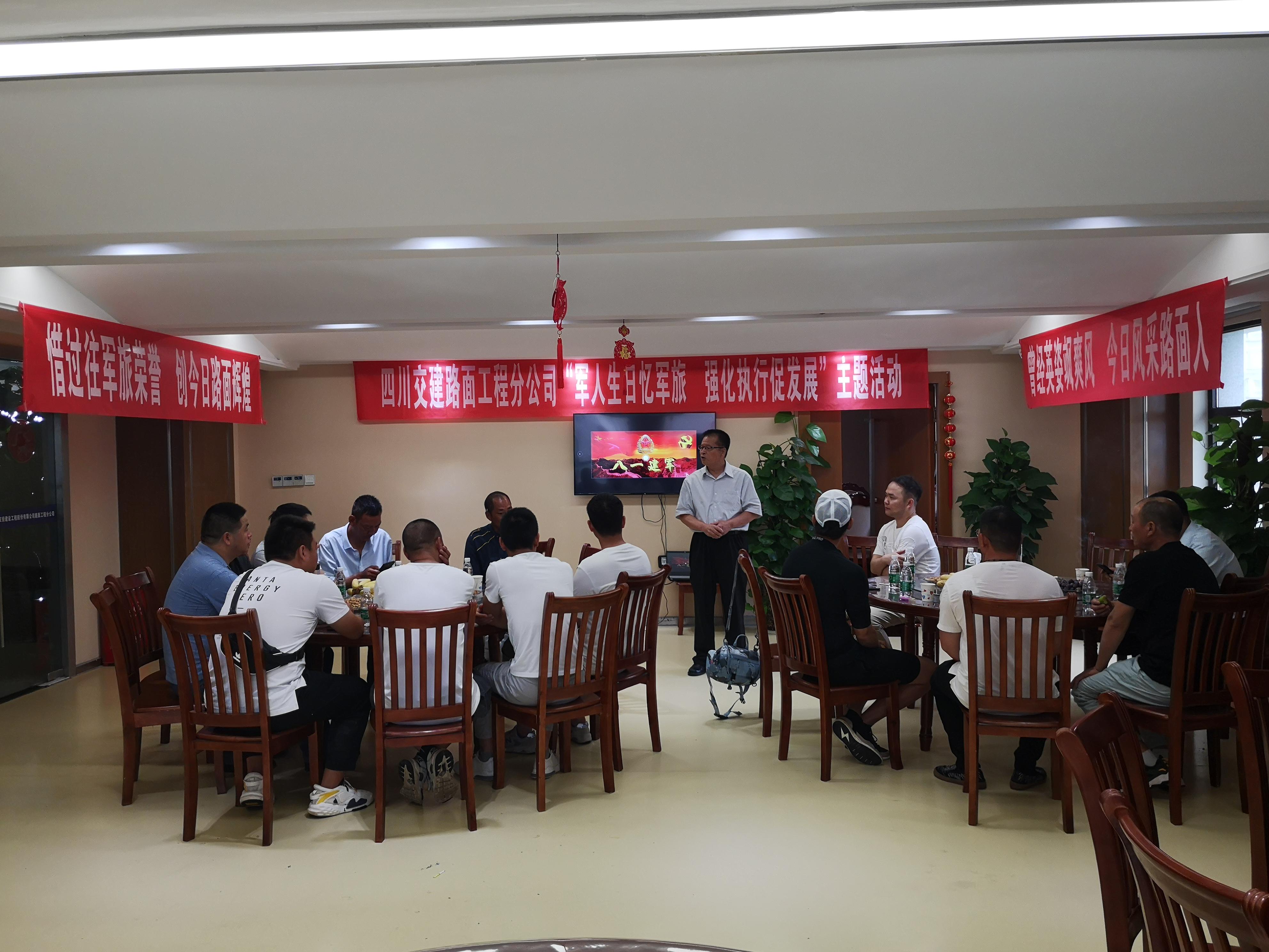 曾經英姿颯爽風?今日風采交建人 --路面工程分公司開展“慶八一”主題活動