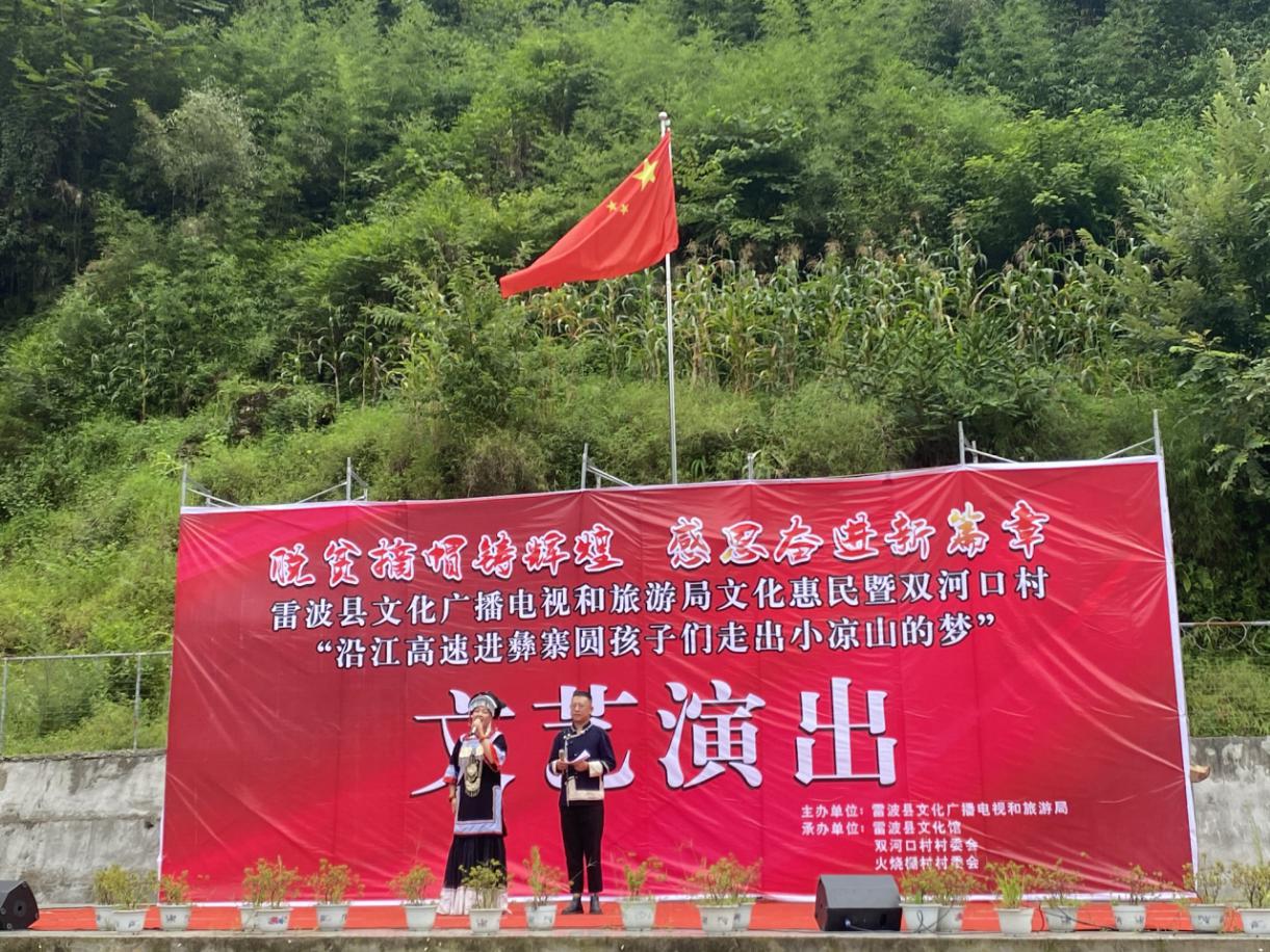 沿江高速進彝寨圓孩子們走出小涼山的夢.jpg