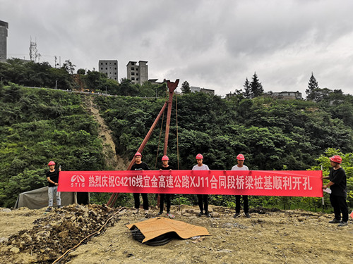 全員共努力 天塹變通途 ——宜金高速XJ11橋梁工程正式動工