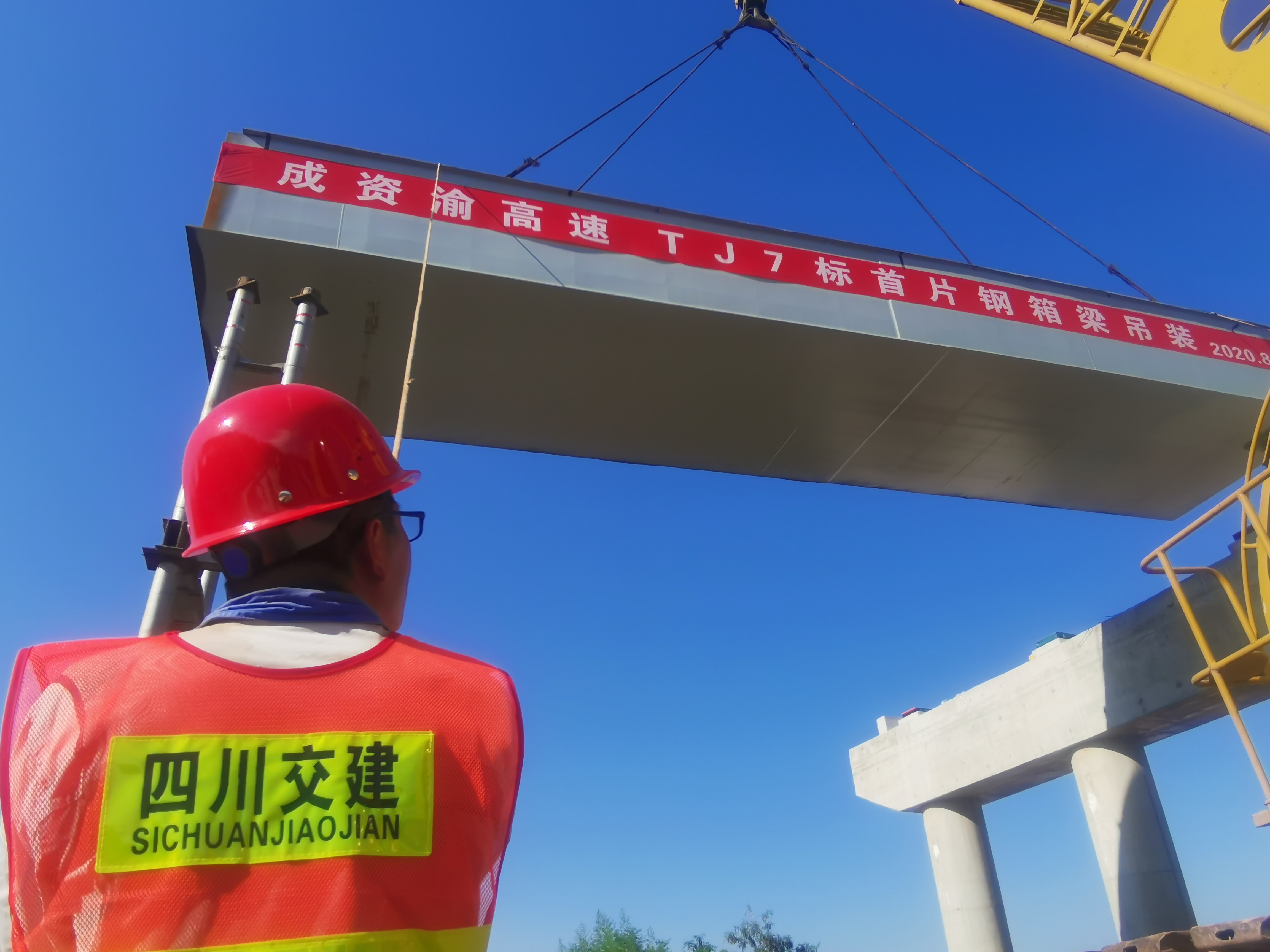 成資渝TJ7項目首片鋼箱梁順利完成架設