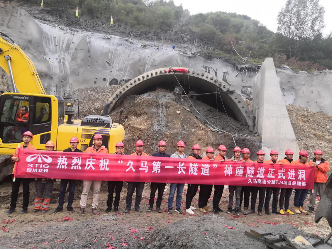 久馬高速最長隧道神座隧道正式進洞施工