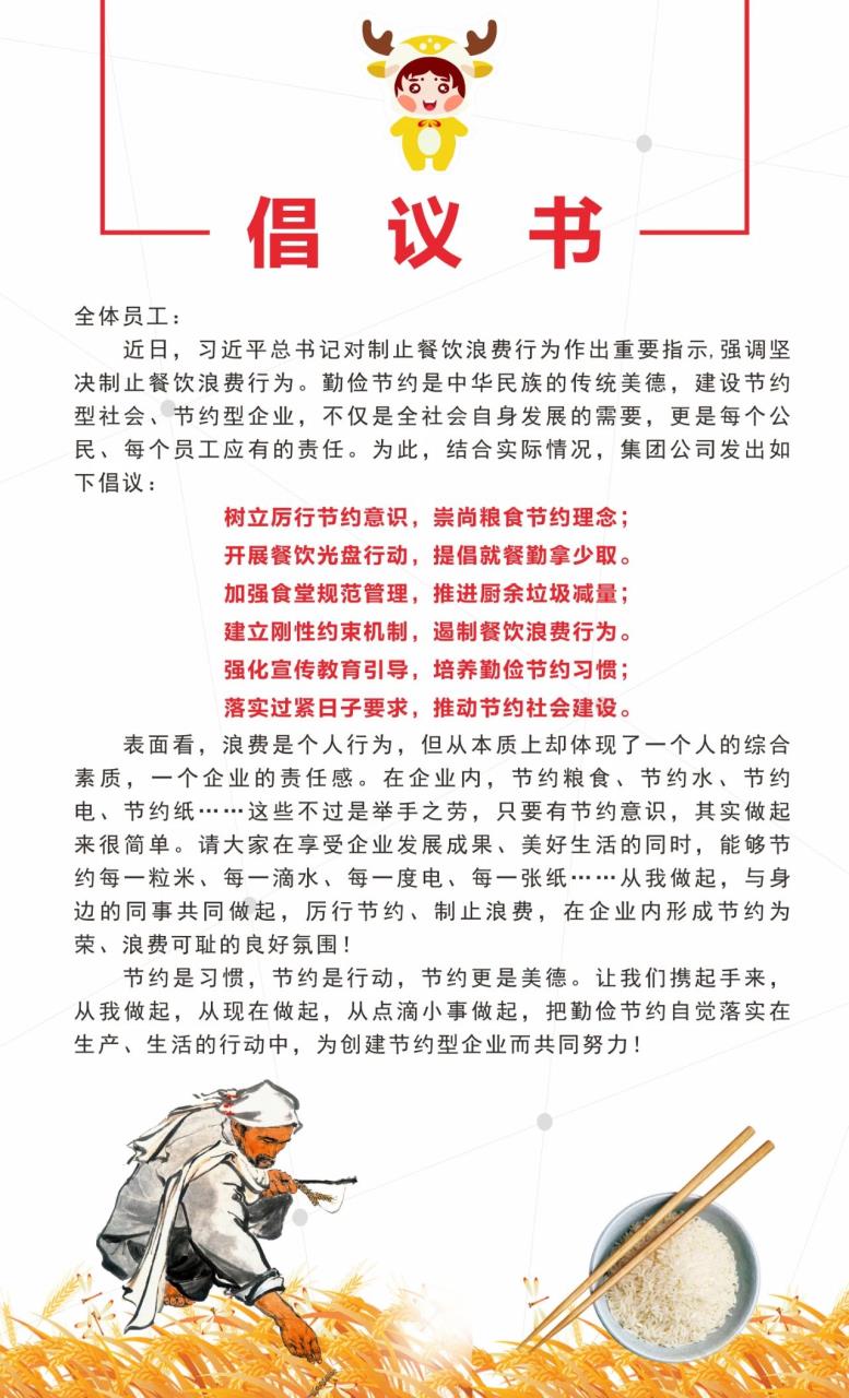 “厲行節(jié)約 杜絕浪費” 將“勤儉”進(jìn)行到底