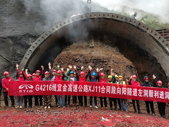 擂響建設戰鼓  奏響奮進樂章 宜金高速XJ11合同段向陽隧道左洞順利進洞