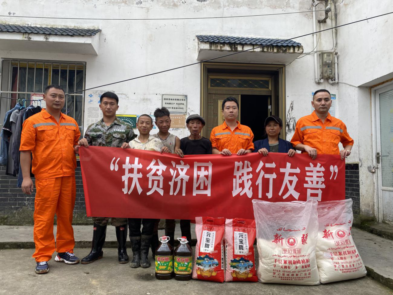 扶貧濟困  踐行友善