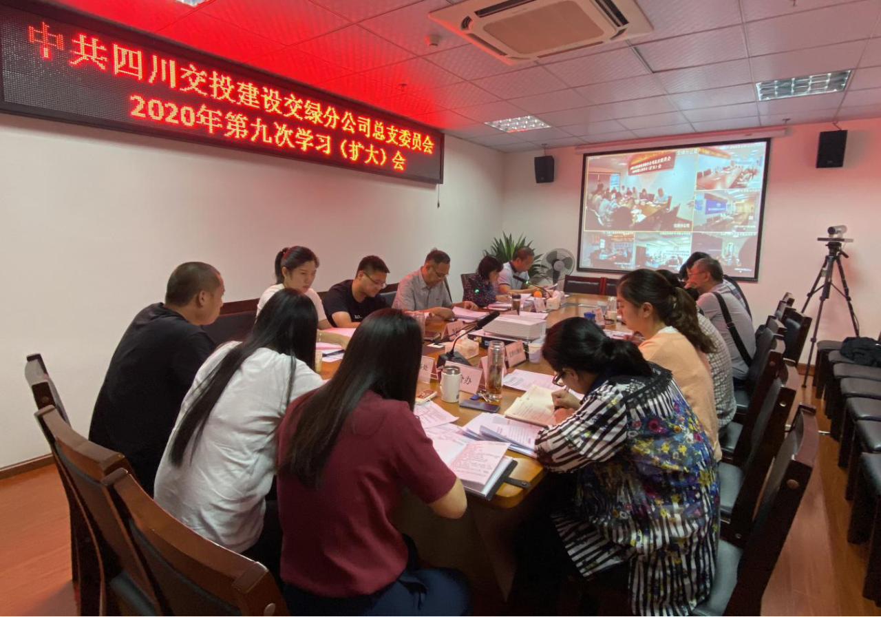 以“主題黨日+”活動，深入推進黨的建設——交綠分公司各黨（總）支部組織開展9月主題黨日活動