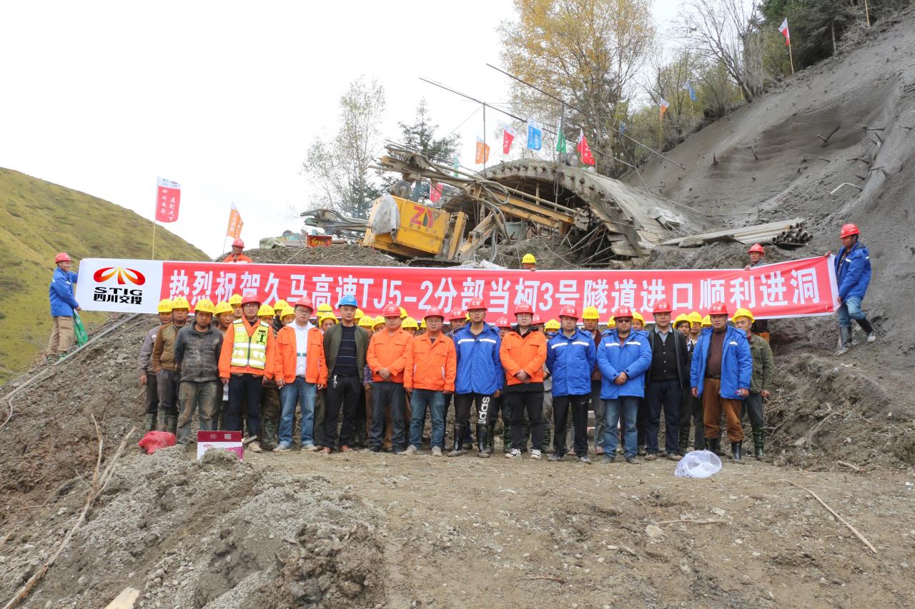久馬高速當柯3號隧道進口順利進洞