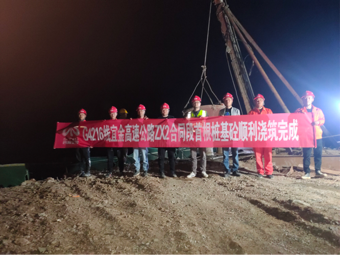 G4216線宜金高速ZX2合同段首根樁基砼順利澆筑完成