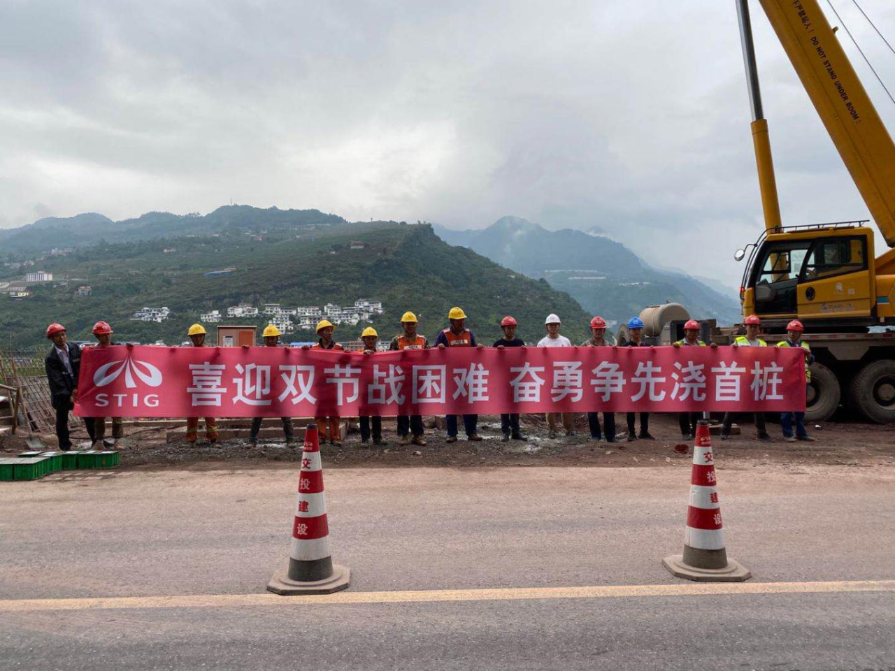 喜迎雙節戰困難 奮勇爭先澆首樁