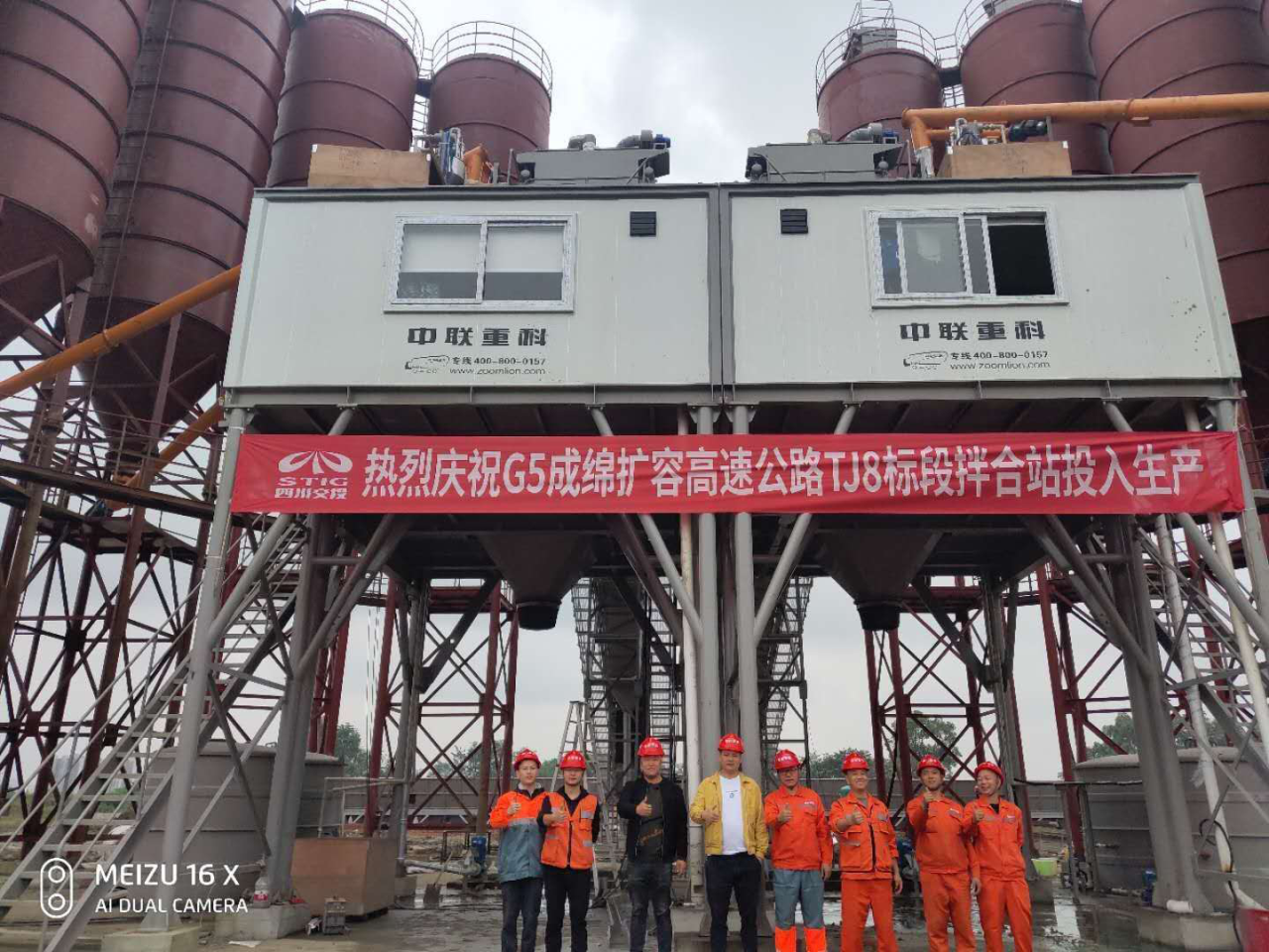 公司首臺自購混凝土拌合站成功投產