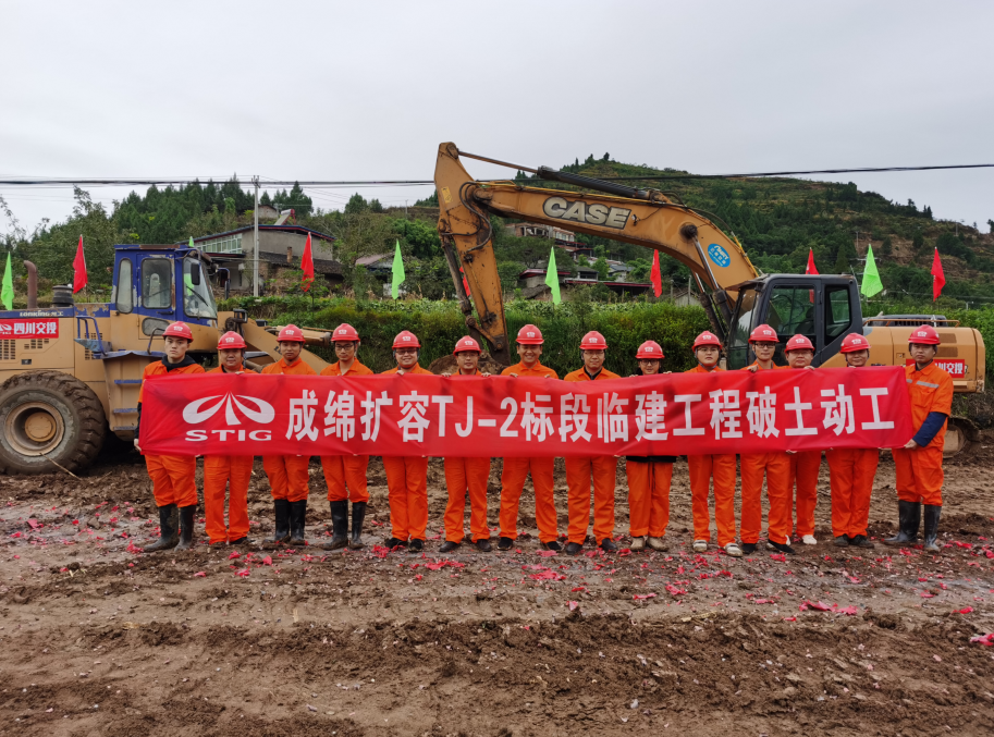 由四川交投建設承建的京昆高速成綿段擴容項目TJ-2標段臨建工程率先開工建設