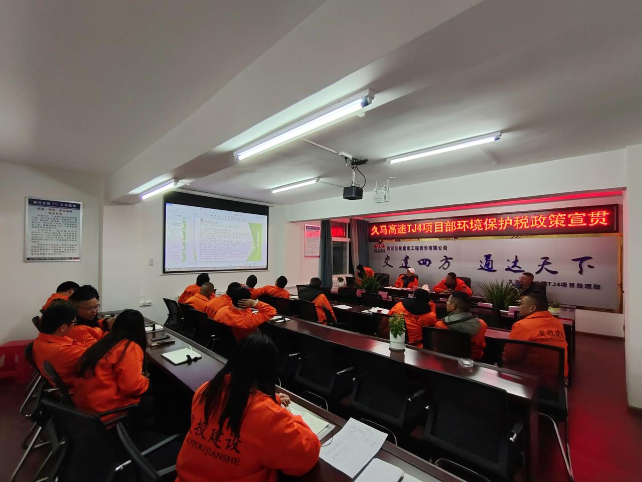 路面工程分公司召開環境保護法律法規 及政策宣貫會