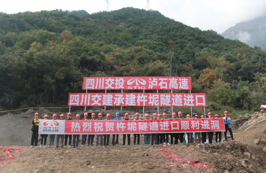 瀘石高速開挖隧道再添新成員——杵坭隧道進口左洞正式進洞施工.jpg