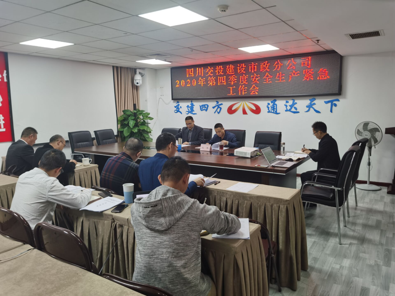 市政工程分公司召開2020年第四季度 安全生產緊急工作會