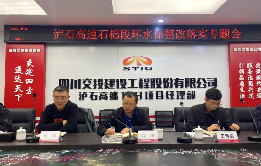 公司黨委委員、工會主席鄭植督查瀘石高速石棉段環水保整改落實情況