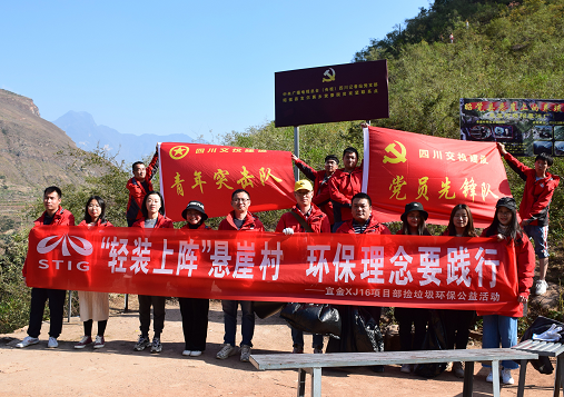 環保先行軍  懸崖天梯守護行 ——市政分公司宜金XJ16項目部開展“‘輕裝上陣’懸崖村，環保理念要踐行”主題黨日活動