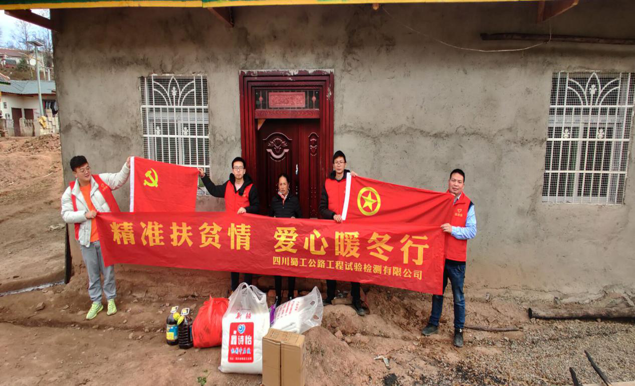 精準(zhǔn)扶貧情  愛(ài)心暖冬行 --檢測(cè)公司開(kāi)展志愿慰問(wèn)服務(wù)活動(dòng)