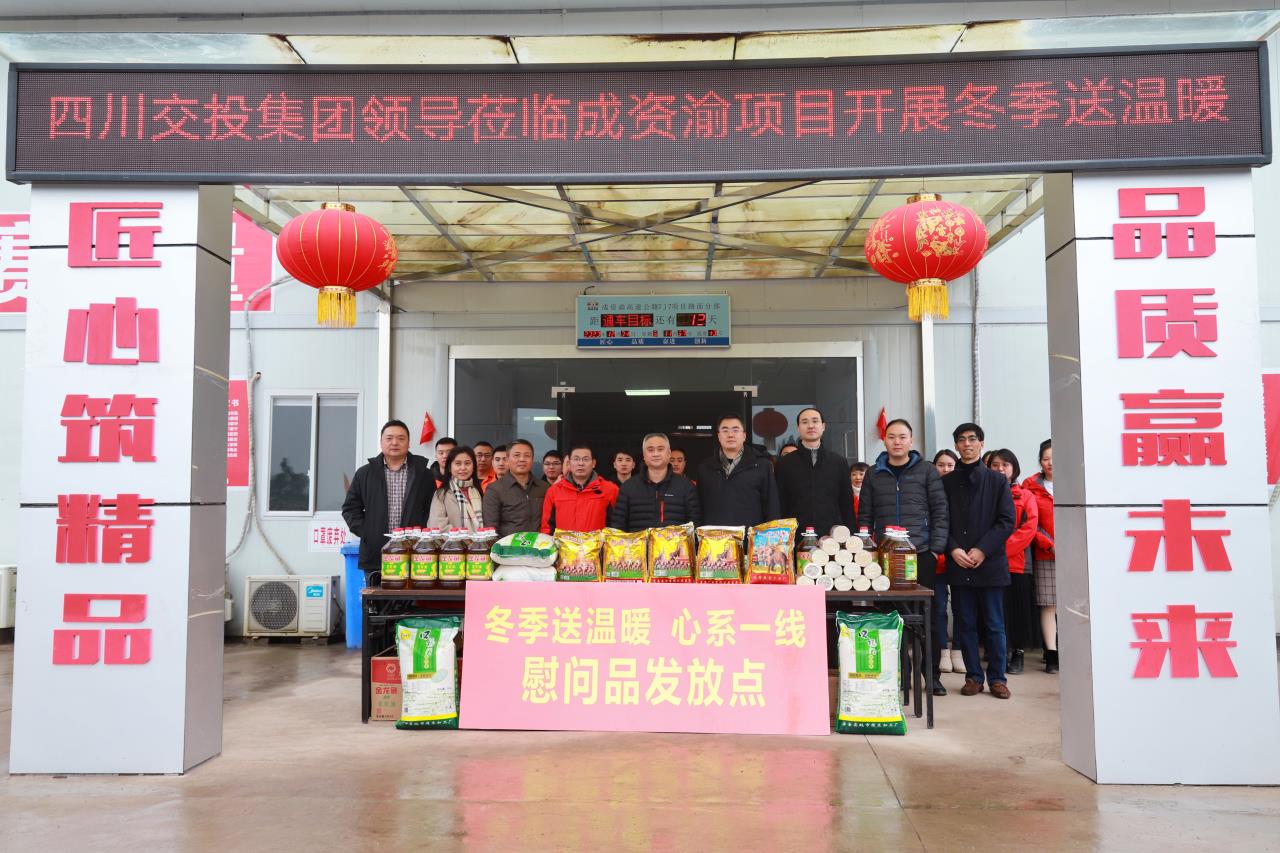 12.4集團按領導慰問成資渝路面.jpg