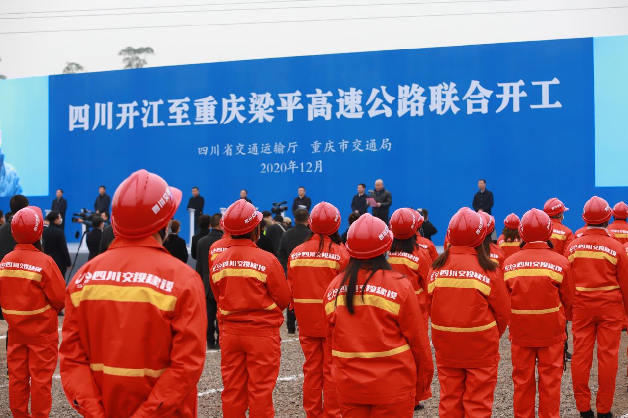 開梁高速公路舉行聯合開工動員大會